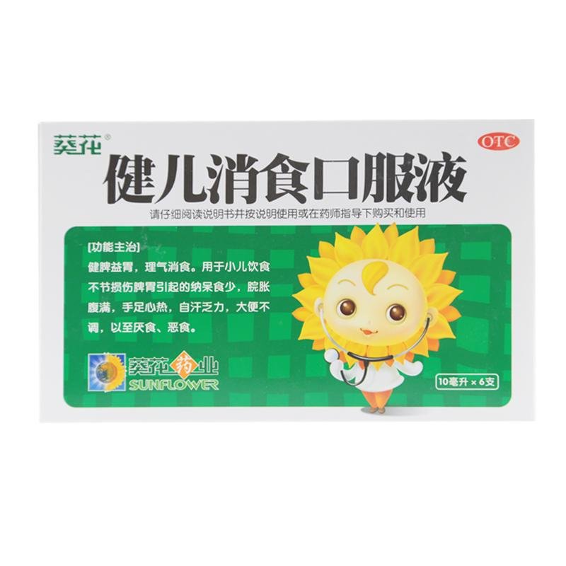 《葵花 健儿消食口服液》...