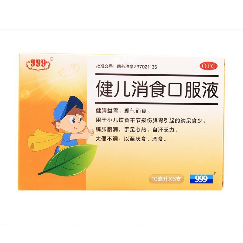 《华润三九 健儿消食口服...