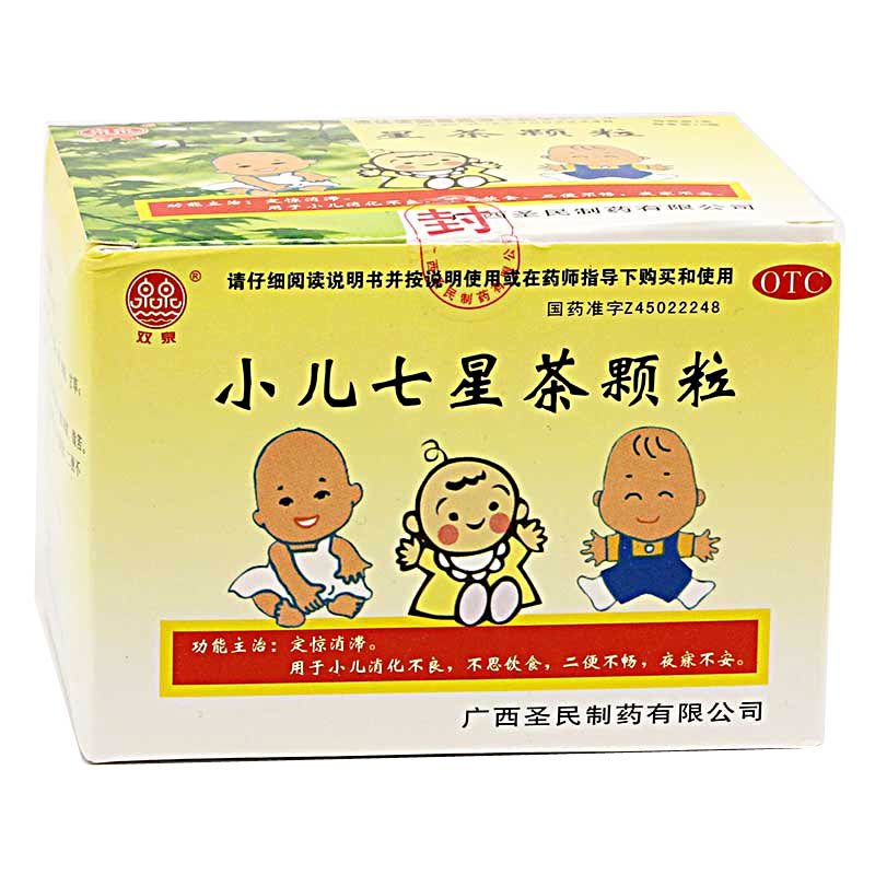 《双泉 小儿七星茶颗粒》...