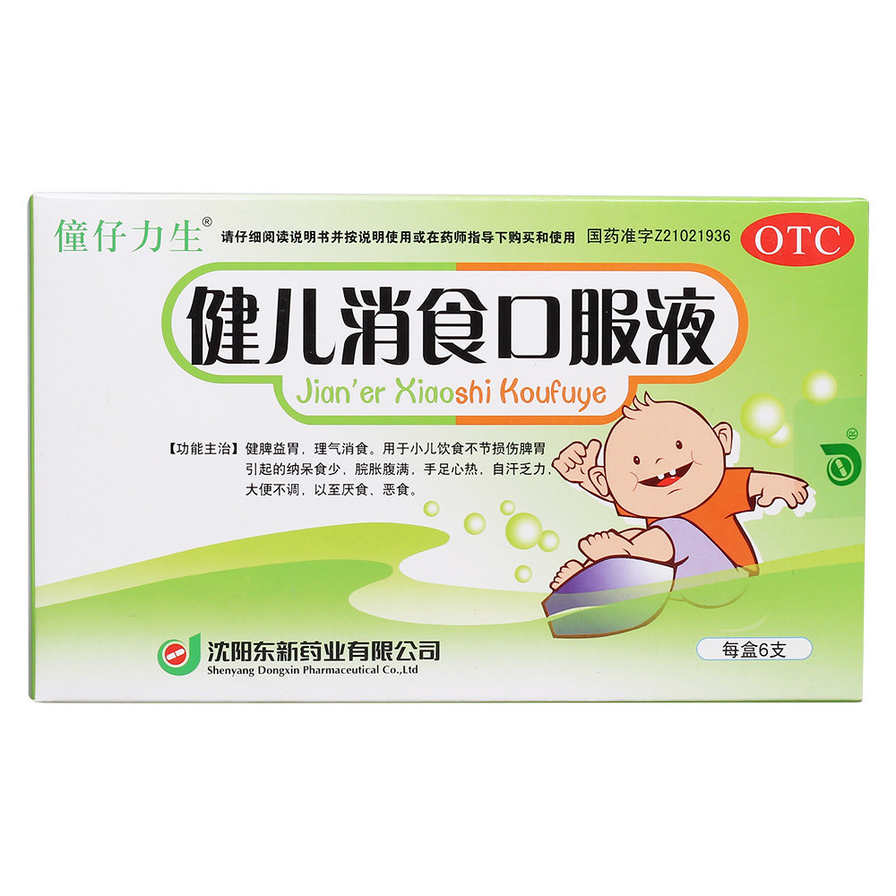 《沈阳东新 健儿消食口服液》说明书
