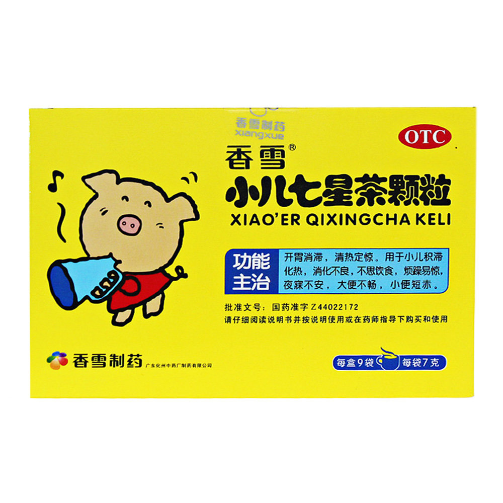 《香雪 小儿七星茶颗粒》...