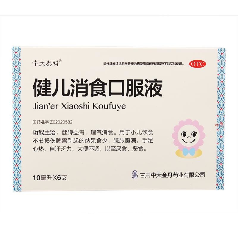 《吉林益民堂 健儿消食口...
