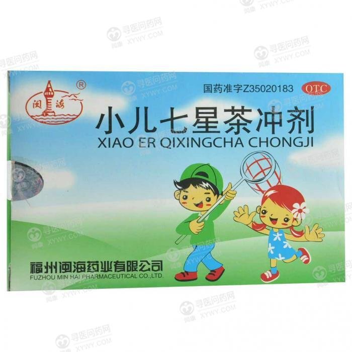 《福州闽海 小儿七星茶冲...
