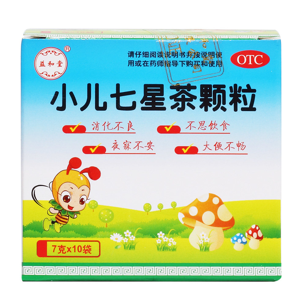 《小儿七星茶颗粒》说明书