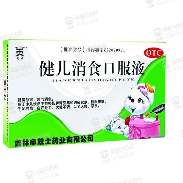 《吉林双士 健儿消食口服液》说明书