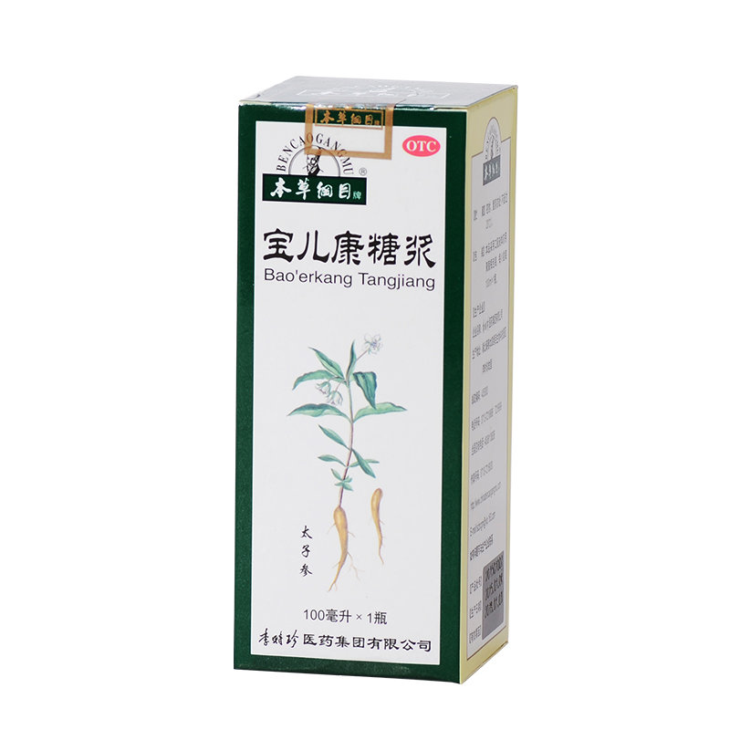 《本草纲目 宝儿康糖浆》...