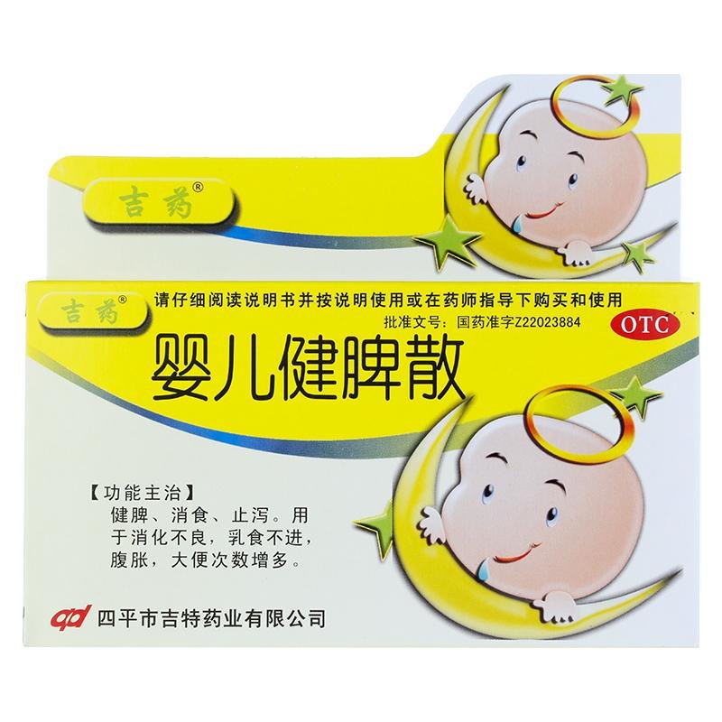 《吉药 婴儿健脾散》说明书