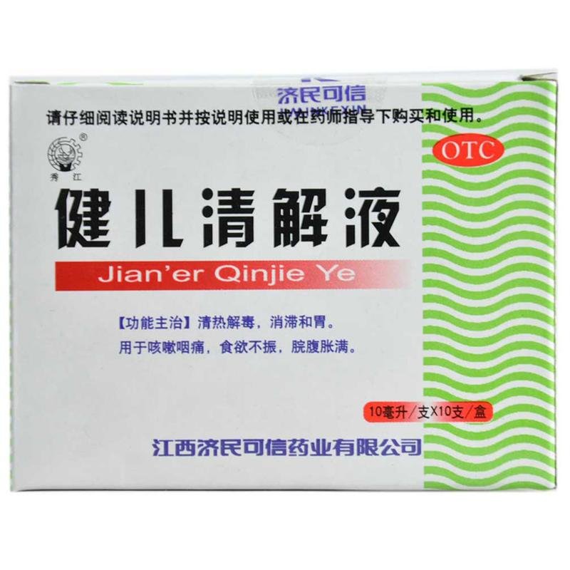 《江西济民可信 健儿清解...