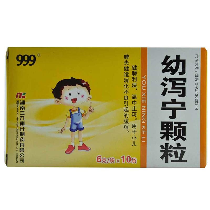 《999 幼泻宁颗粒》说...