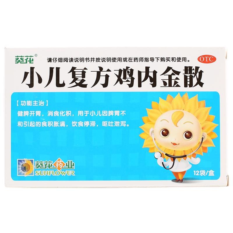 《葵花 小儿复方鸡内金散...