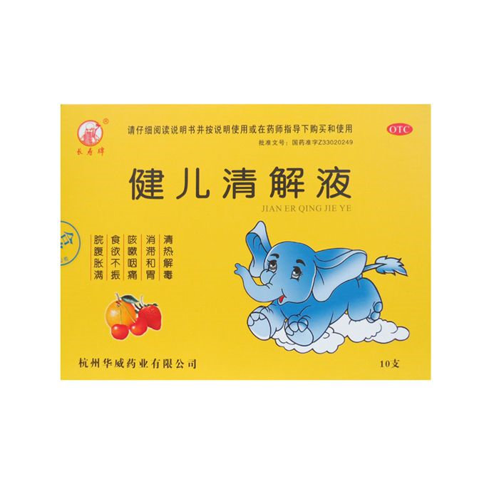 《杭州华威药业 健儿清解...