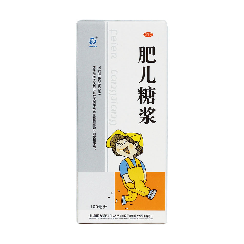 《北海国发 肥儿糖浆》说...