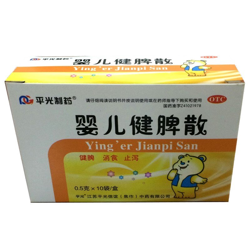 《信心 婴儿健脾散》说明...