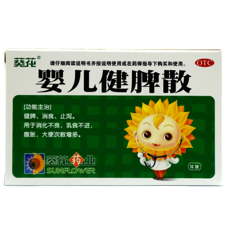 《葵花药业集团重庆小葵花儿童制药 婴儿健脾散》说明书