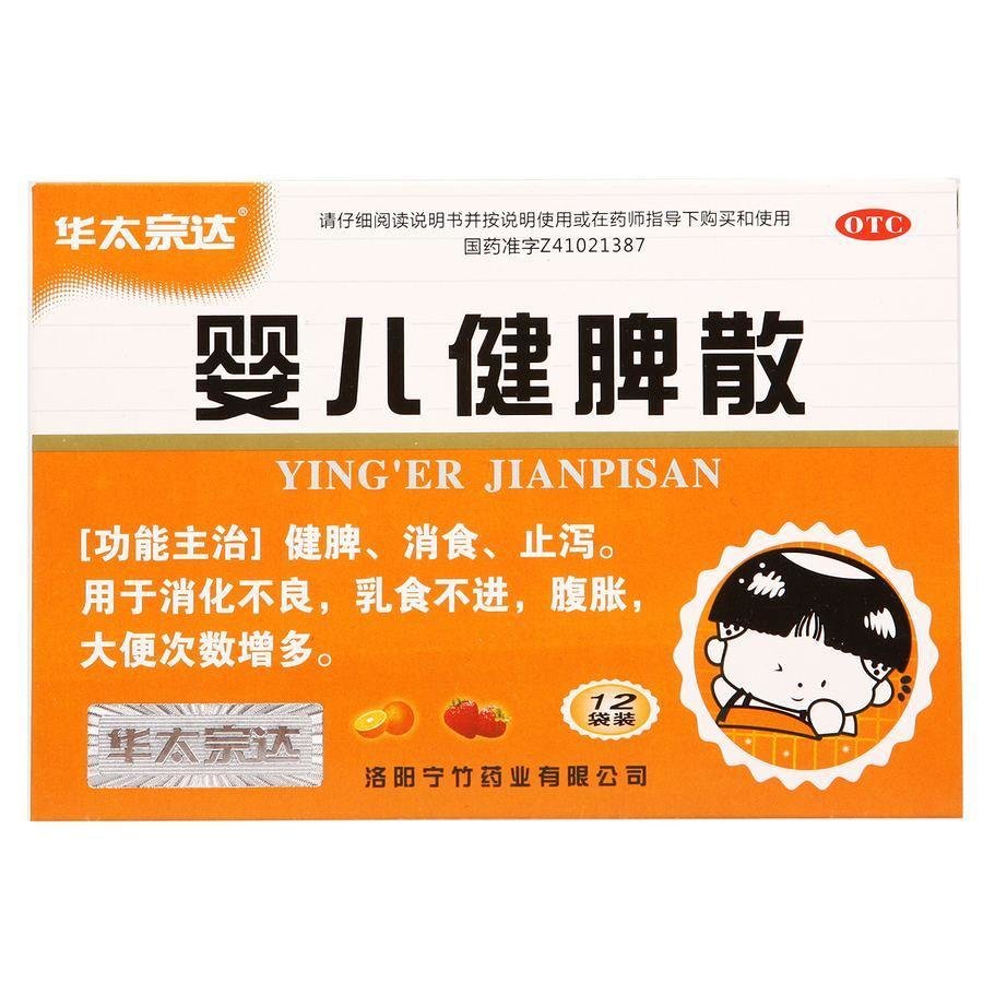 《洛阳宁竹 婴儿健脾散》...