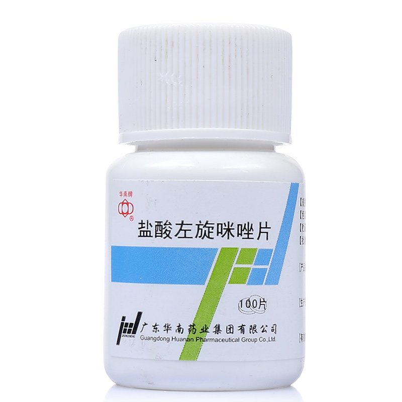 《山西云鹏 盐酸左旋咪唑...