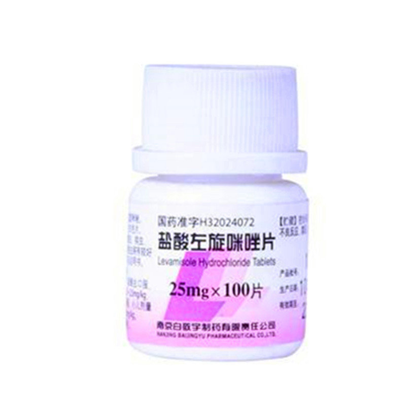 《南京白敬宇 盐酸左旋咪...