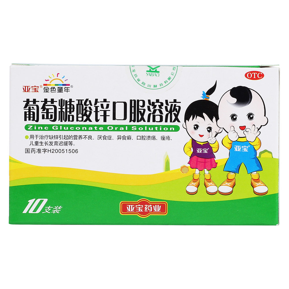 《亚宝 葡萄糖酸锌口服溶液》说明书