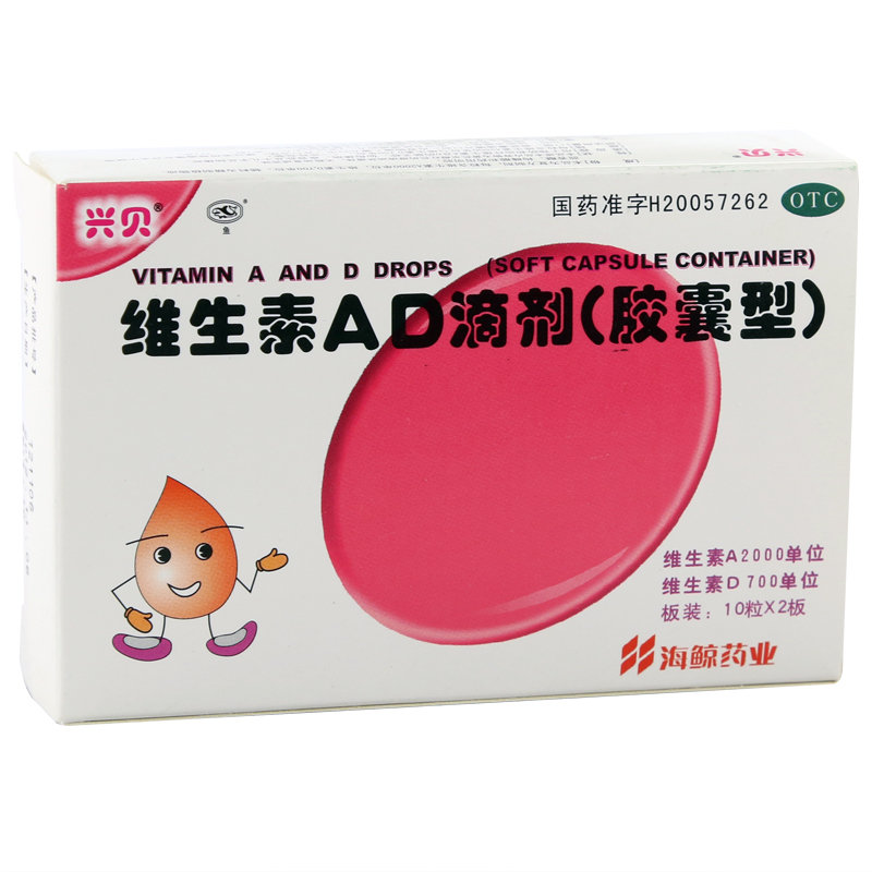《南京海鲸 维生素AD滴...