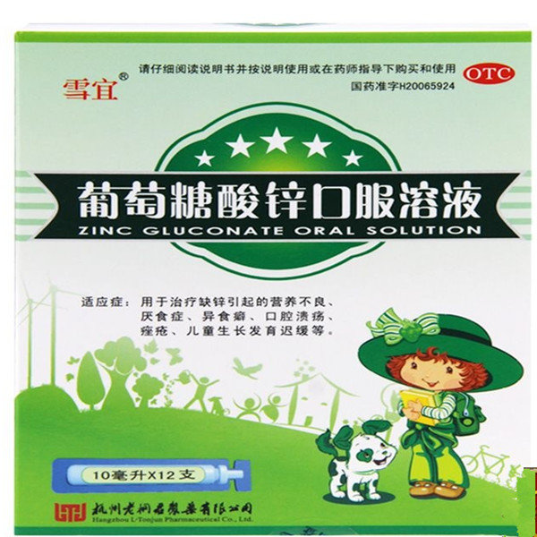 《葡萄糖酸锌口服溶液》说...