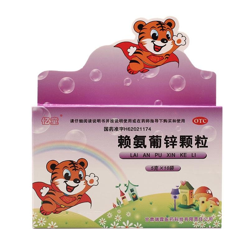 《赖氨葡锌颗粒》说明书