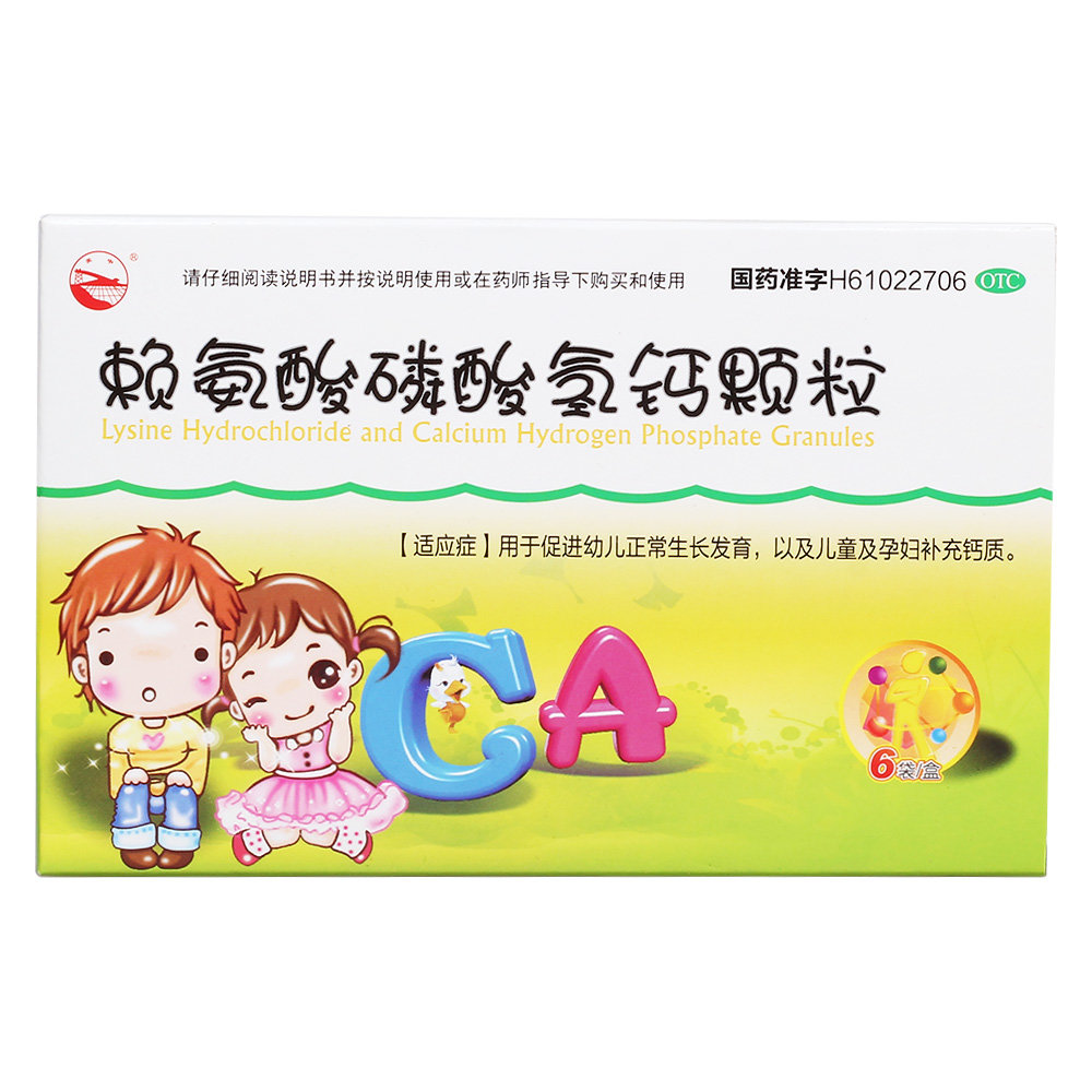 《陕西诚信 赖氨酸磷酸氢...
