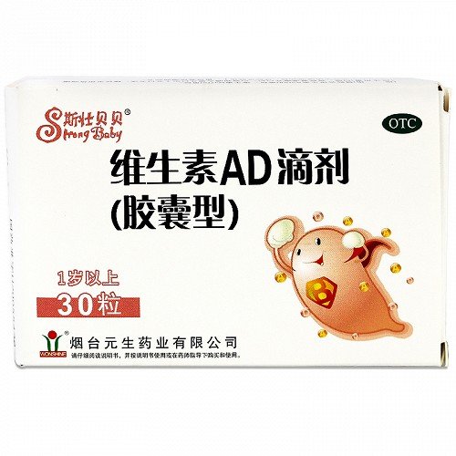 《烟台元生 维生素AD滴...