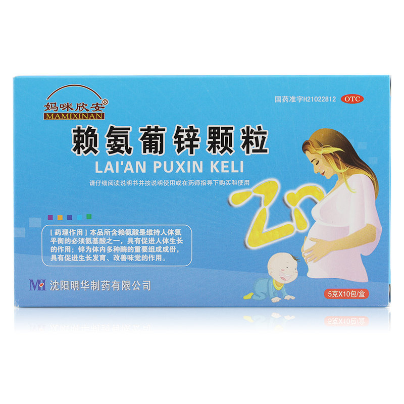 《沈阳明华 赖氨葡锌颗粒...