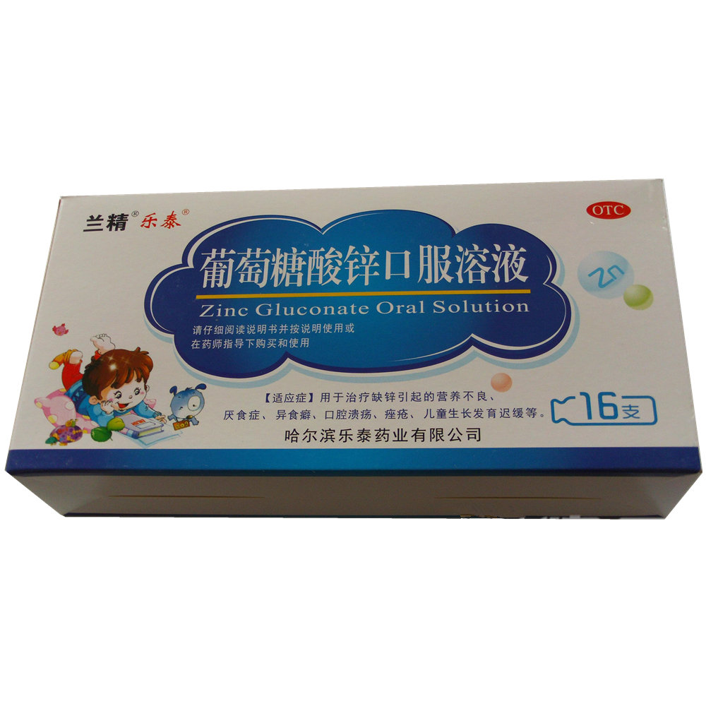 《哈尔滨快好药业 葡萄糖酸锌口服溶液》说明书