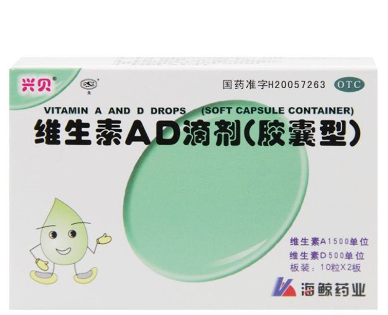 《兴贝 维生素AD滴剂(胶囊型)》说明书