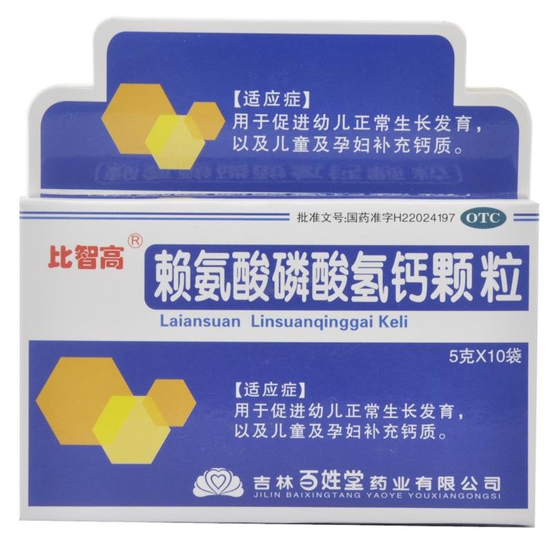 《比智高药业 赖氨酸磷酸...