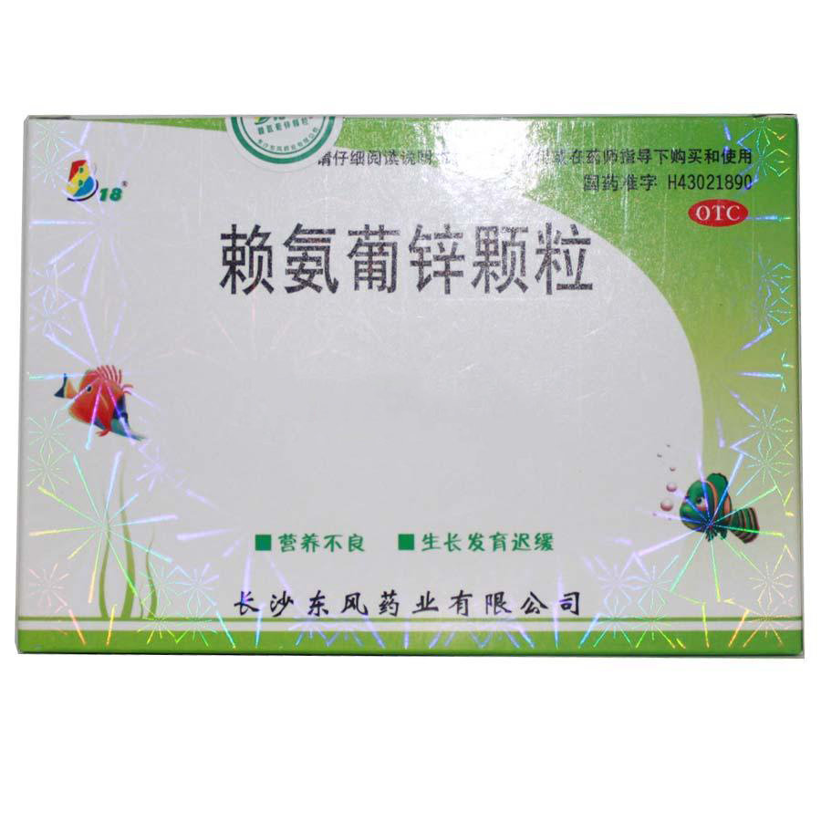 《长沙东风 赖氨葡锌颗粒...