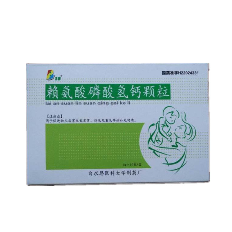 《白求恩医科 赖氨酸磷酸...