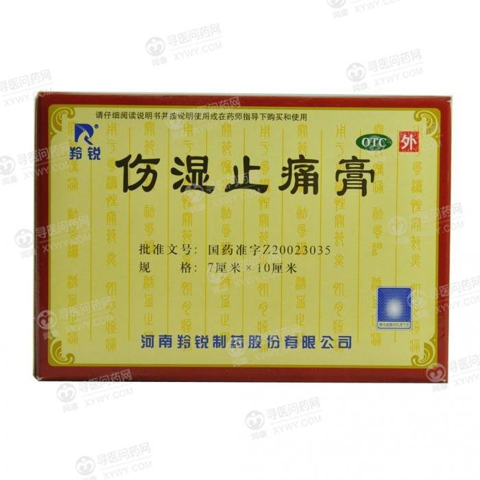 《羚锐 伤湿止痛膏》说明...