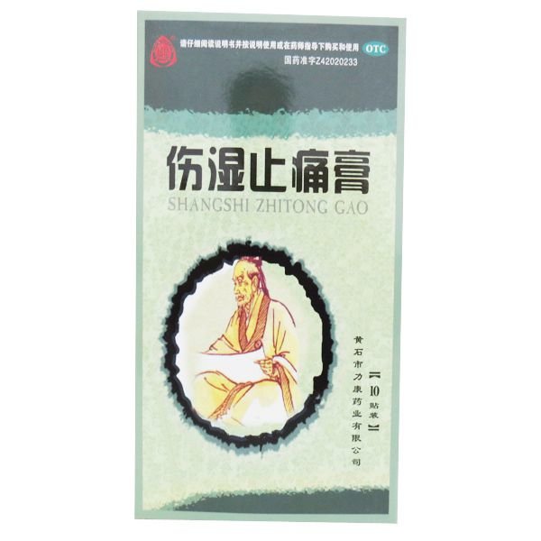 《黄石力康 伤湿止痛膏》...