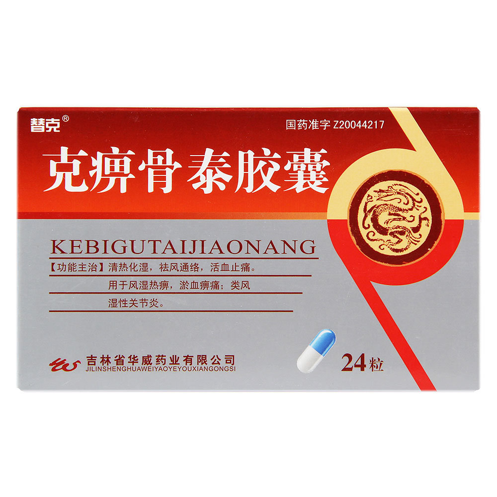 《替克 克痹骨泰胶囊》说...