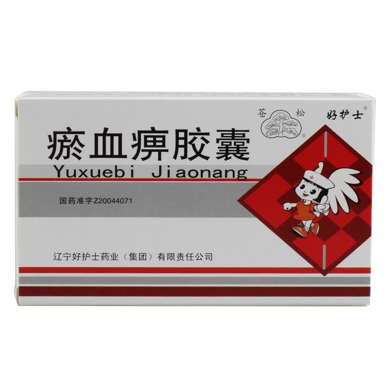 《好护士 瘀血痹胶囊》说...
