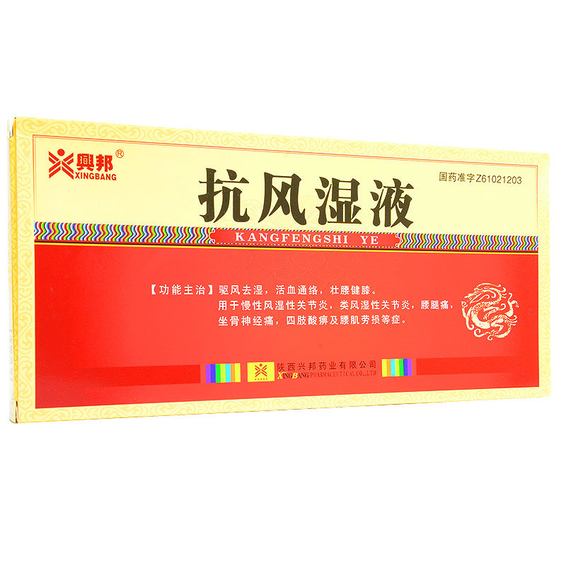 《兴邦 抗风湿液》说明书