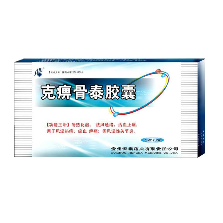 《贵州恒霸 克痹骨泰胶囊...