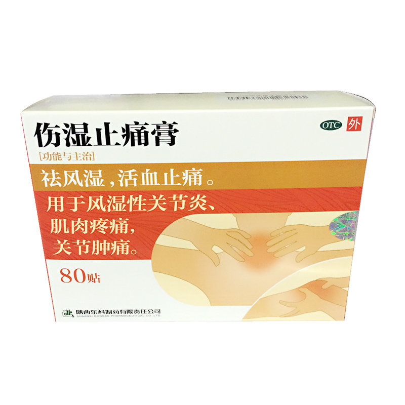 《陕西东科 伤湿止痛膏》...
