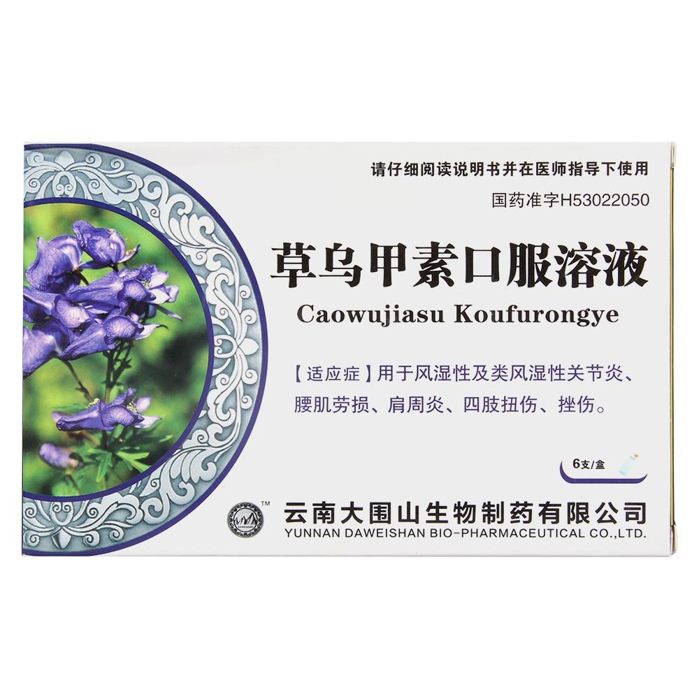 《云南大围山制药 草乌甲...