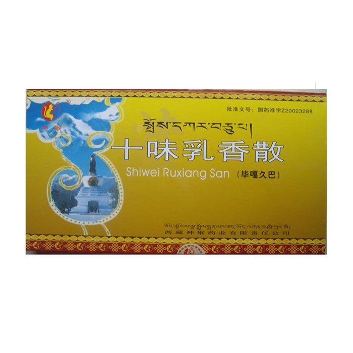 《西藏神猴药业 十味乳香...