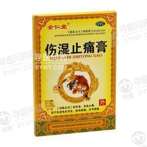 《广东恒健 伤湿止痛膏》...