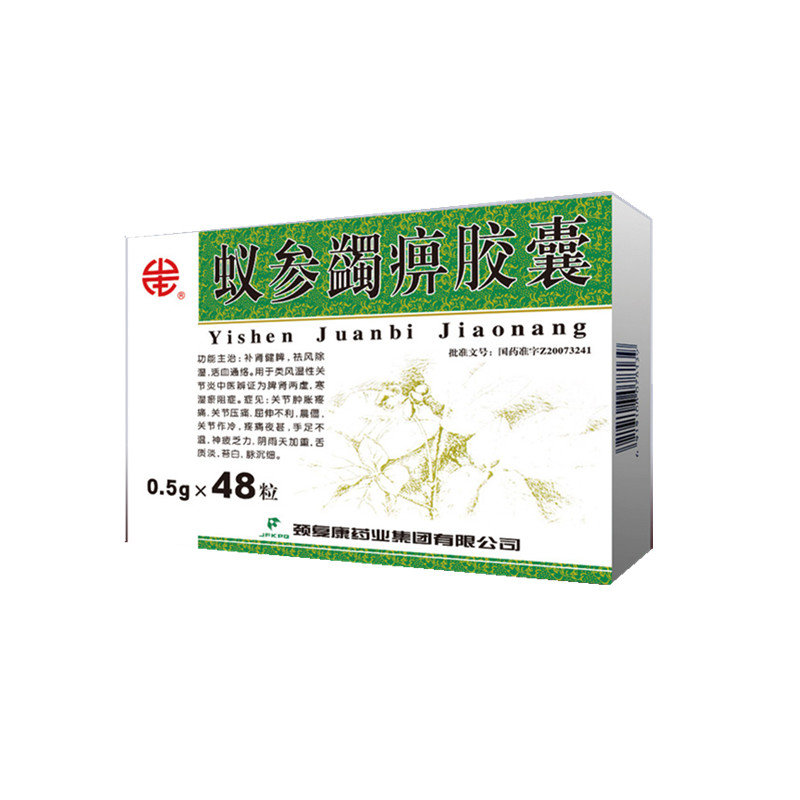 《颈复康 蚁参蠲痹胶囊》...