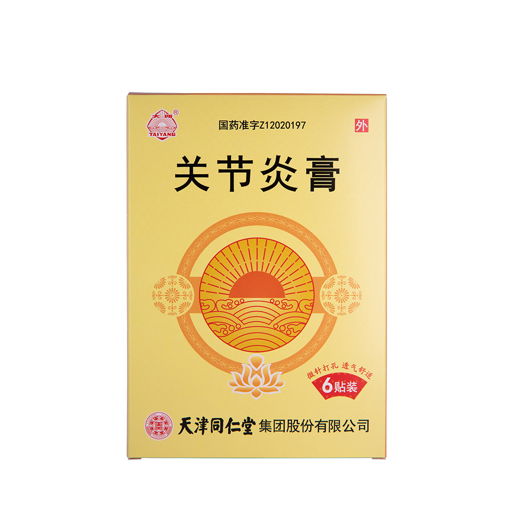 《太阳 关节炎膏》说明书