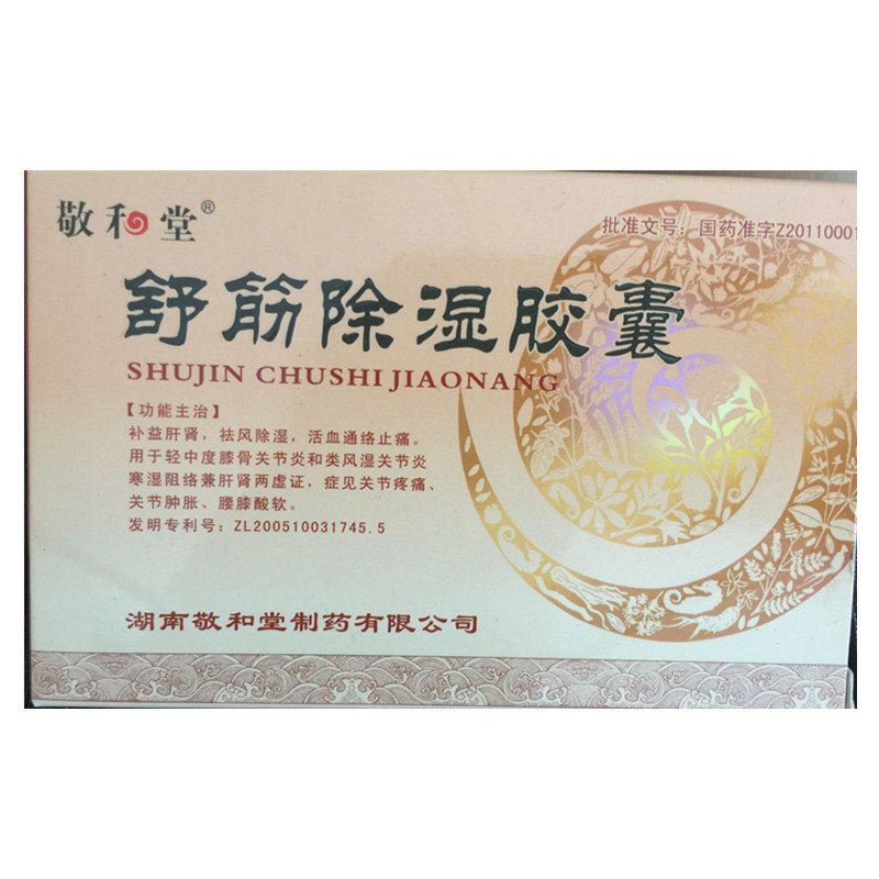 《湖南敬和堂 舒筋除湿胶...