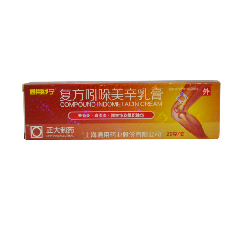 《上海通用 复方吲哚美辛...