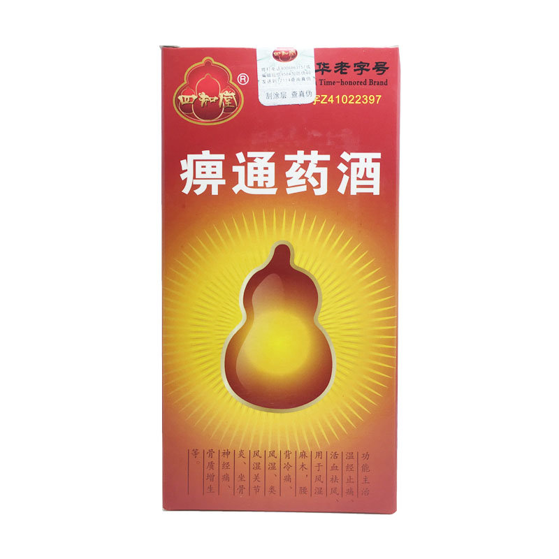 《四知堂 痹通药酒》说明书