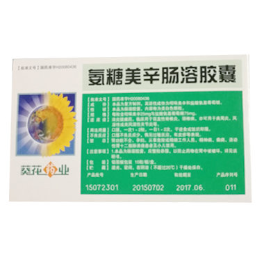 《葵花药业 氨糖美辛肠溶胶囊》说明书