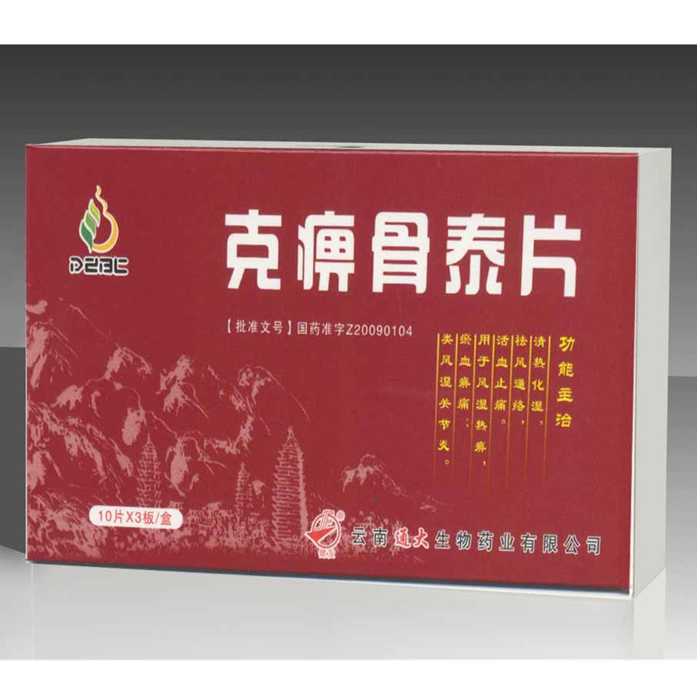 《云南通大 克痹骨泰片》...